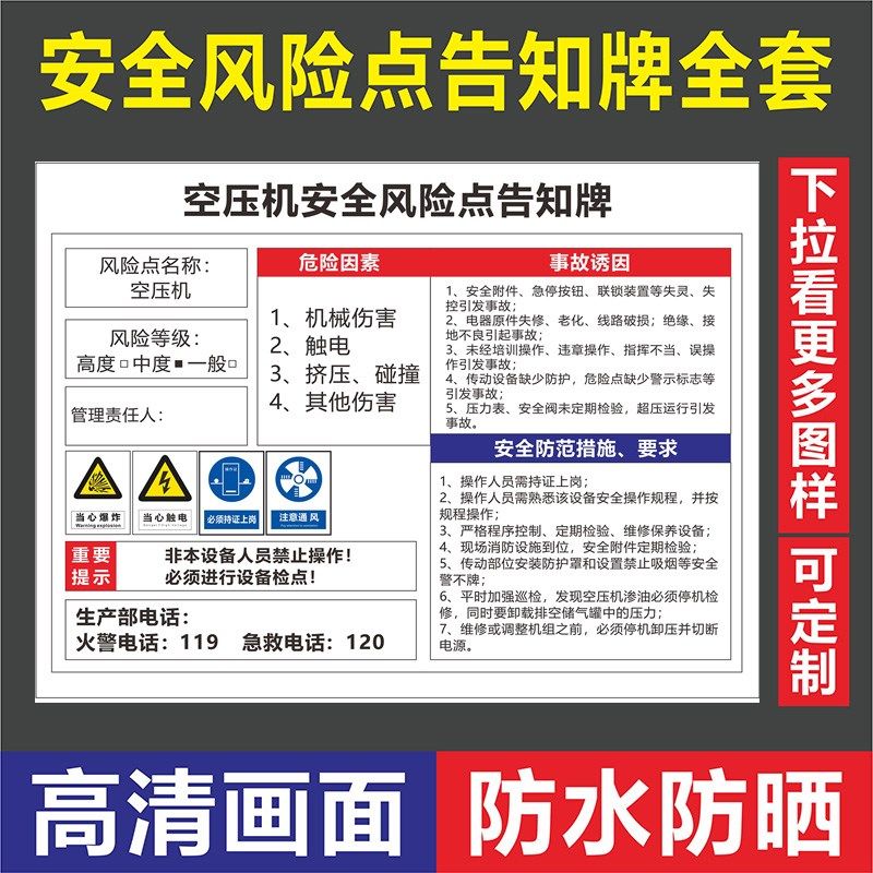 空压机安全风险点告知牌CNC复合机电焊机挤出机液压机消防标识牌