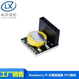 Raspberry Pi 外国高精度 RTC模块 DS3231模块等