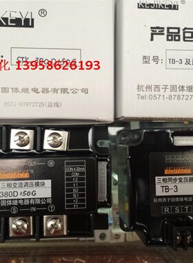 KEJIKEYI杭州西子 STY-380D150H 全隔离三相交流调压模块 含TB-3