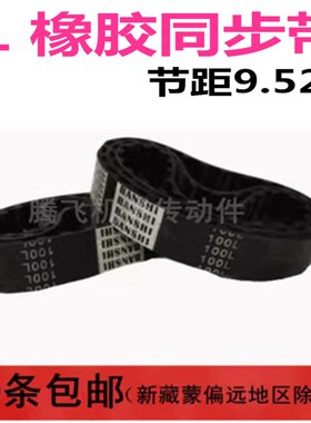 同步带 L255  258  263  265  270  275宽度任意切割