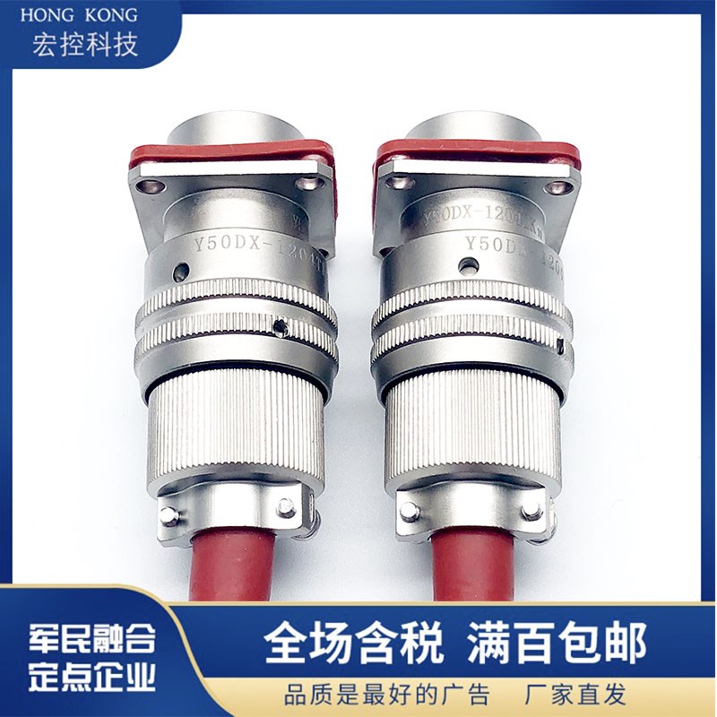 Y50DX-1204TJ2/ZK10 Y50DX-1204TK2/ZJ10 大电流 4芯圆形连接器