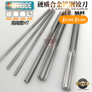 加长合金钨钢铰刀H7精度4.96 4.97 4.98 4.99 5.0*100/150/200L