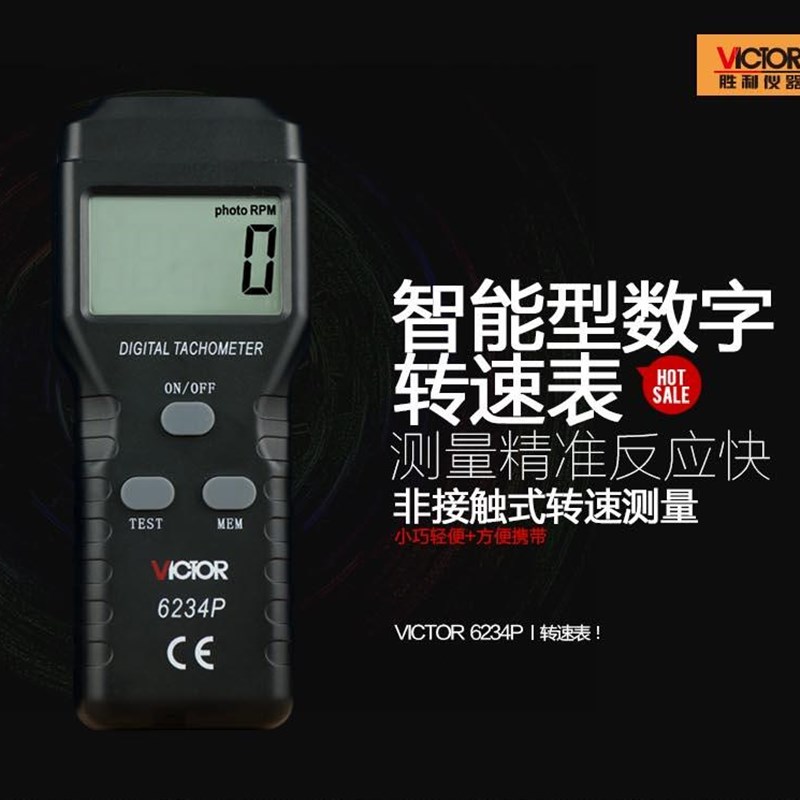 包邮胜利仪器数字转速表VICTOR VC6234P激光转速表VC6236P转速表