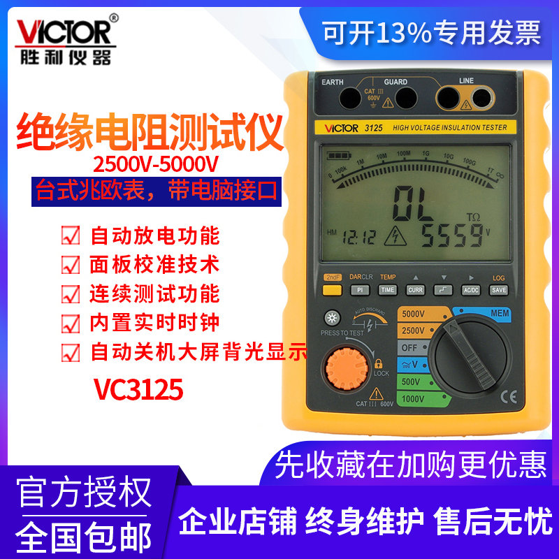 胜利VC3125数字绝缘电阻测试仪 高压兆欧表5000V/2500V 电子摇表