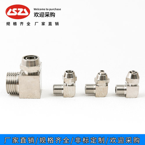 铜镀镍快拧弯头 锁母直角弯头气管4 6 8 10mm软管锁紧快拧接头