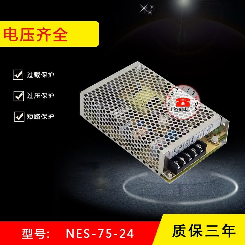 NES-75-24明伟开关电源 NES-75-24 24V3.2A 5V15A  12V6.2A 15V5A