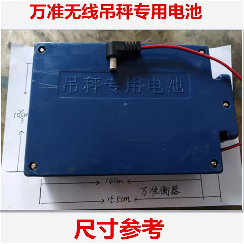 万准无线吊称称体电池电子吊秤专用电池