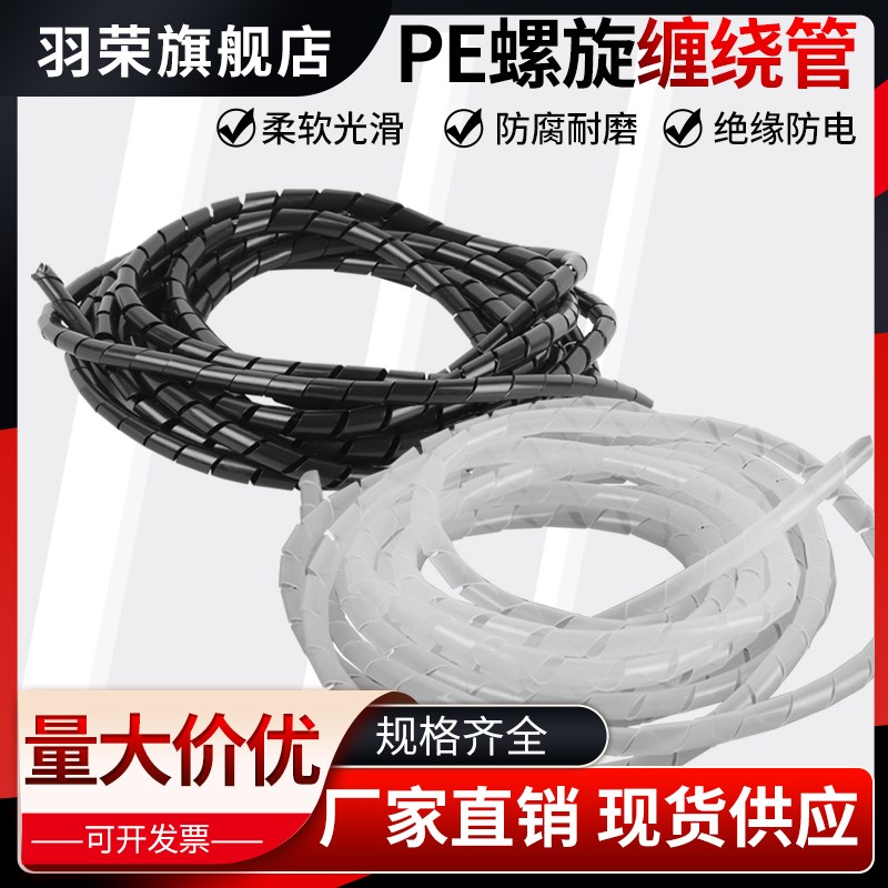 电线收纳管螺旋缠绕管绝缘防电束线管理线管电线卷式集线器保护套