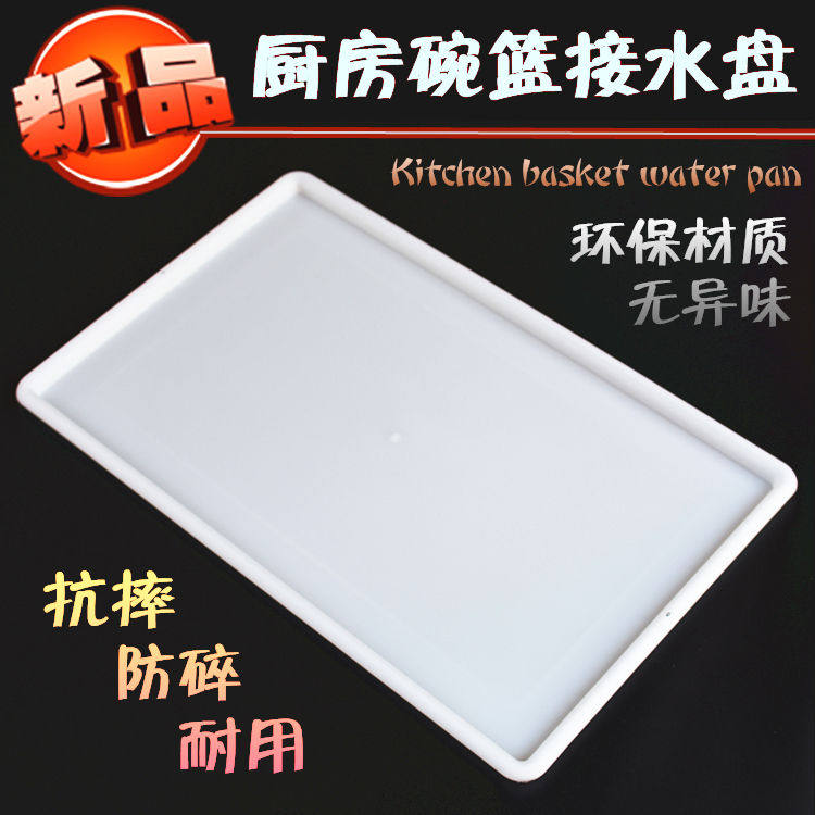 厨房碗碟拉篮塑料接水盘调味拉篮托盘沥水架托盘碗柜防潮积水盘
