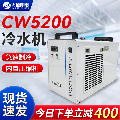 工业水冷机制冷CW5200雕刻机冷水机激光切割冷水机激光管通用水箱