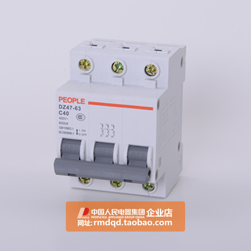 人民电器家用小型断路器空气开关DZ47-63 3P 10A16A20A32A40A63A