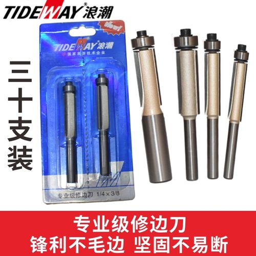 浪潮专业带轴承修边刀木工铣刀刀具修边机刀头线条修边刀雕刻锣刀