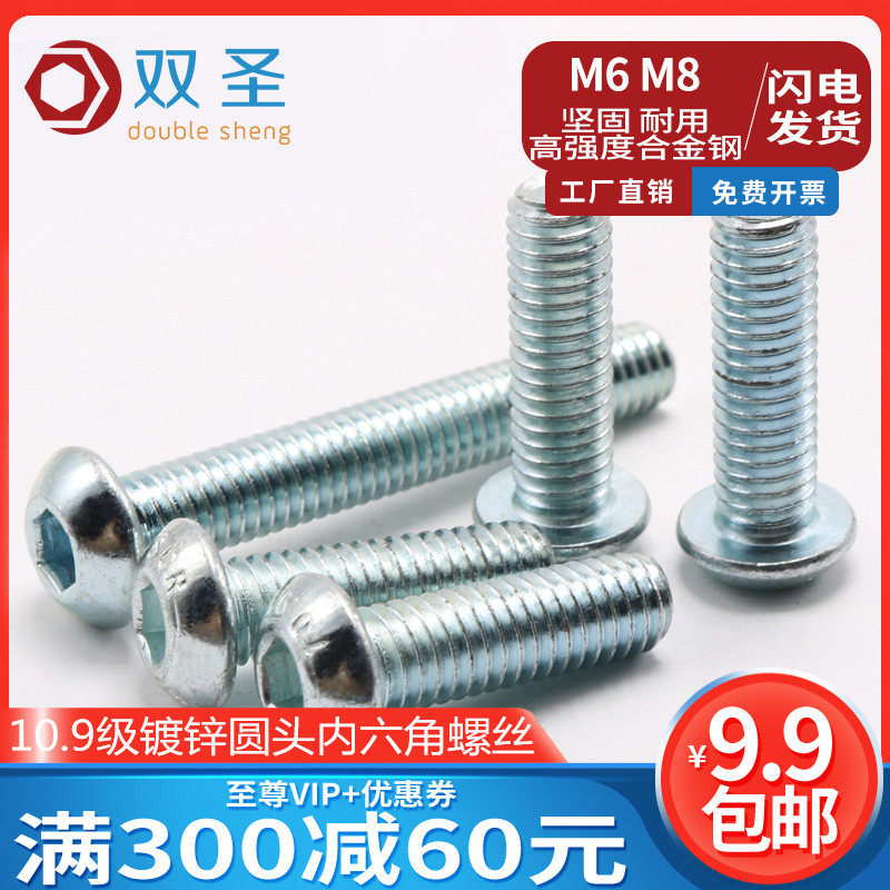 M3M4M5M6M8M10M12 镀锌圆头内六角螺丝 半圆头盘头内六角螺丝钉,床上用品,蚊帐,淘宝优惠券,粉丝福利购,淘宝优惠卷
