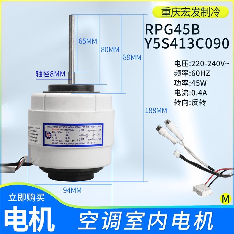 适用美的空调塑封室内电机RPG45B(Y5S413C090)内机风机/马达45W