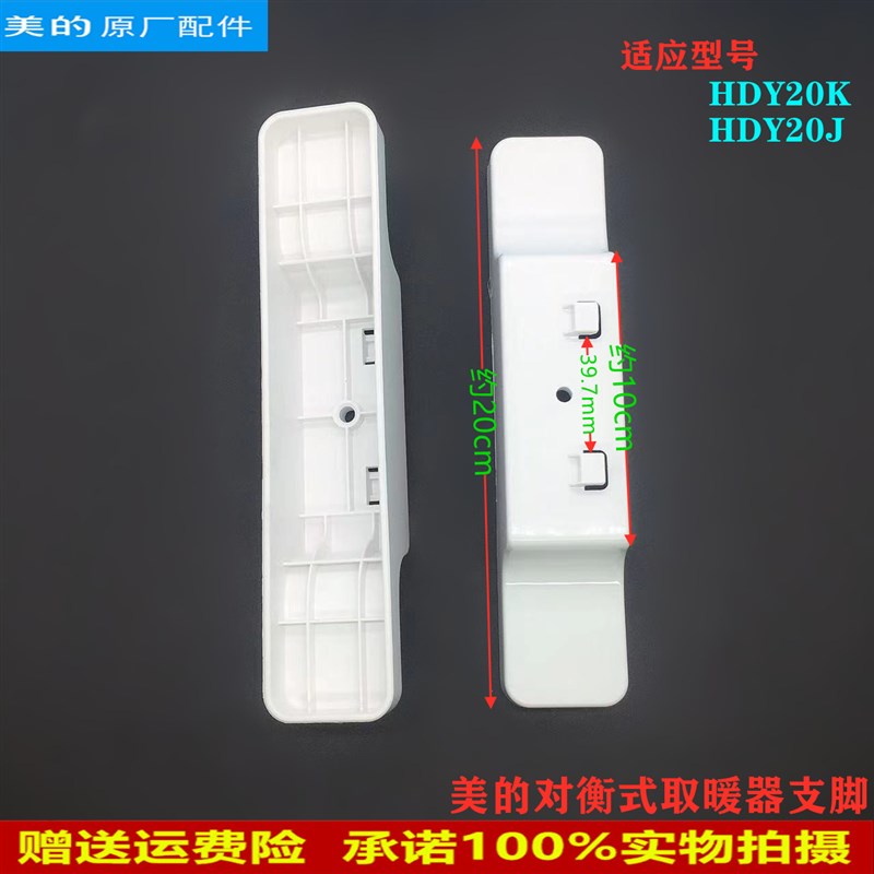 适用美的对衡式取暖器配件底座支架HDY20K/HDY20J支脚 轮架 全新