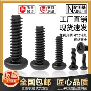 黑色圆头平尾自攻螺丝十字盘头断尾螺钉PB1.2M1.4M1.5M1.7M2M2.3