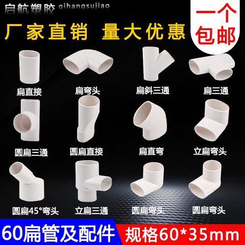 卫生间60PVC扁管50管63*35地漏移位器厨房下水管弯头三通排水配件