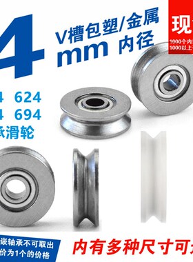 轴承滑轮V型过线微型滑轮0.4厘米过线门窗零件绕线机包塑金属Vd4