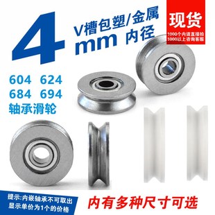 轴承滑轮V型过线微型滑轮0.4厘米过线门窗零件绕线机包塑金属Vd4