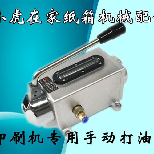 纸箱机械配件瓦楞纸箱机械设备配件水墨印刷机手拉泵小虎在家