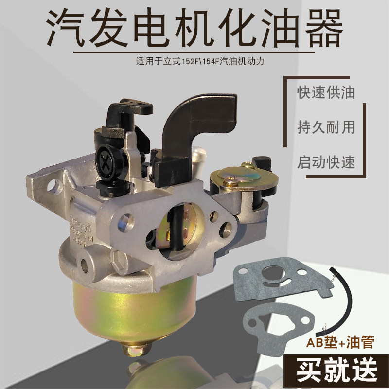 小型立式汽油打谷机配件152F 154F抽水泵化油器 发电机1KW化油器