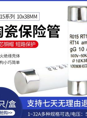 RO15保险丝管10X38 陶瓷熔断器R015 RT18 1A 2A 3A 5A 6A 10A