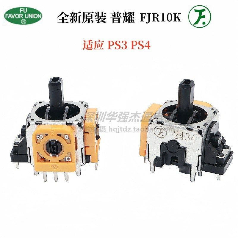 FJR10K台湾普耀 游戏手柄手把 3D航模 操纵杆13X13摇杆电位器B10K