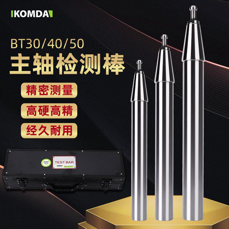 BT30 BT40 BT50主轴精度检验棒 测试棒 效验棒 CNC主轴芯棒