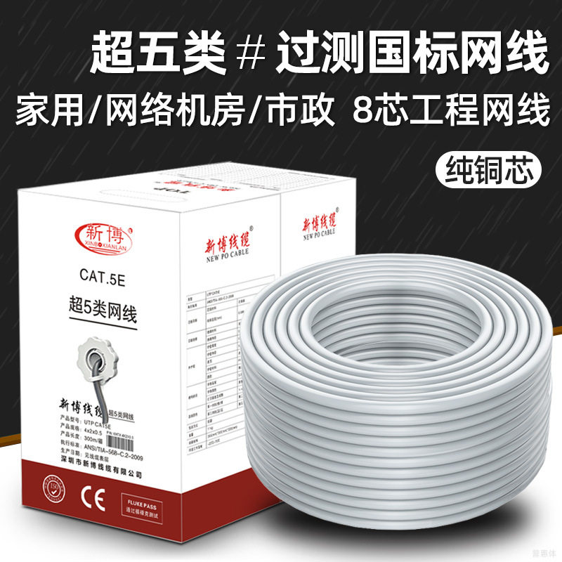 国标8芯高速超5类线监控宽带电脑网络线超五类网线300米整箱家用