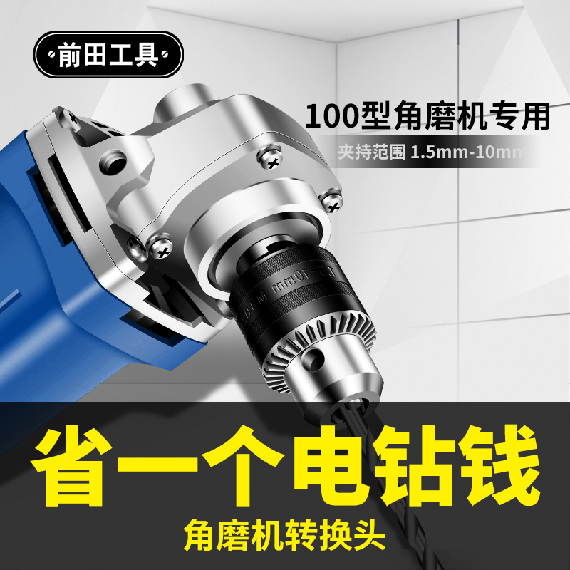 角磨机转换电钻夹头多功能改变改装钻孔转接头工具配件100型多用