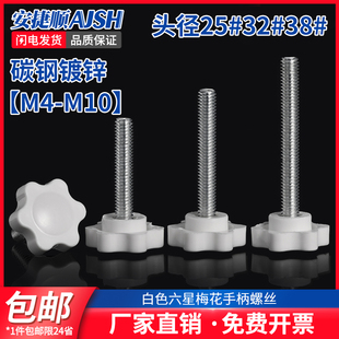 白色梅花手柄螺丝钉星形胶木手拧把六星旋钮头螺栓M4M5M6M8M10