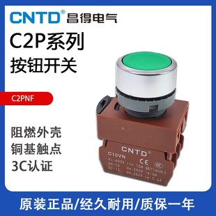 按钮开关 C10VN C2PNF 220V C01VN 22mm平头自复位按钮 CNTD昌得