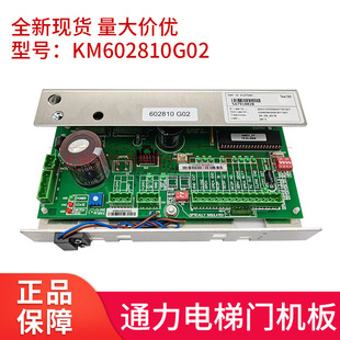 适用于通力电梯门机板KM602810G02 G01门机控制板 KM602800G02