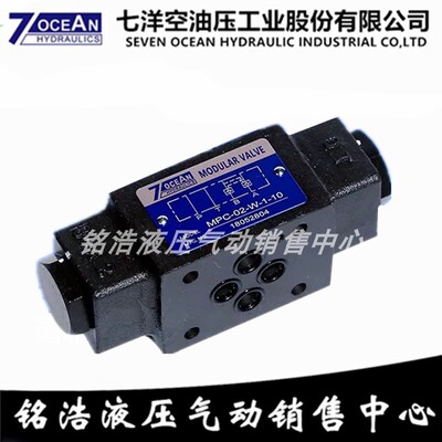 七洋7OCEAN叠加式液控单向阀MPC-02-W-1-10 MPC-02-A/B-1/2/3-10