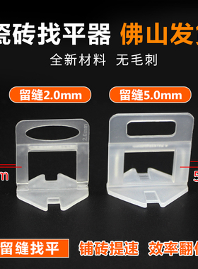 瓷砖找平器底座加厚5MM铺贴墙地砖留缝定位调平卡子密缝卡0.35MM