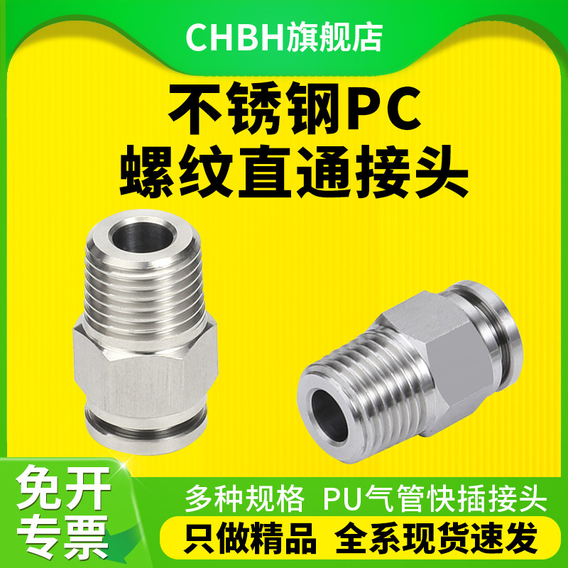气动电磁阀气缸接口304不锈钢螺纹直通气管快插接头PC6-M5/8-02