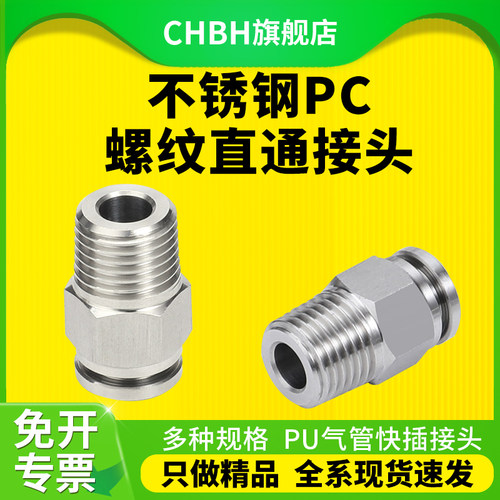气动电磁阀气缸接口304不锈钢螺纹直通气管快插接头PC6-M5/8-02