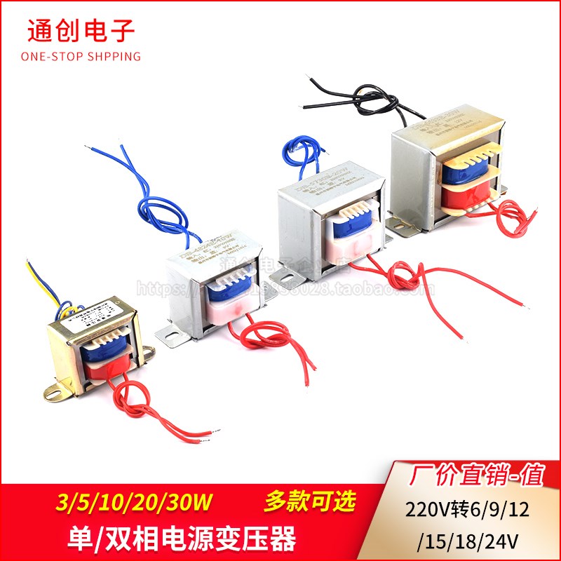 电源变压器3W5W10W20W30W单相交流220V转6V9V12V15V18V24V 单/双