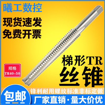 TR型丝锥/梯形丝攻/T型螺纹非标TR40 42 44 46 48 50X4X5X6X7X8