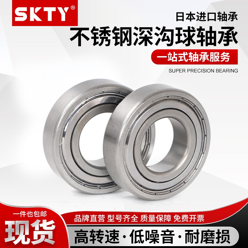 进口SKTY不锈钢轴承S16013 16014 16015 16016 16017 16018 Z
