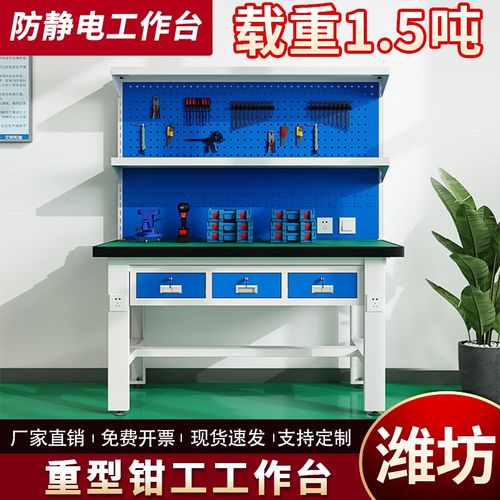 潍坊重型防静电工作台钳工台电工实验模型车间操作台维修台检验桌