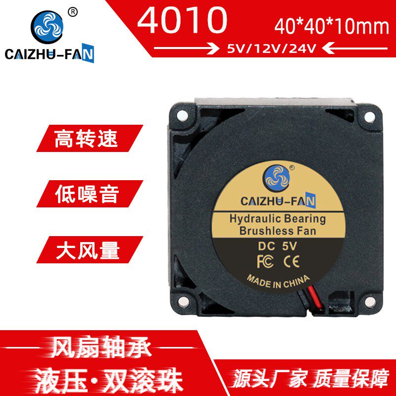 全新大风4010涡轮鼓风机5V12V24V 4厘米40*10MM 3D打印机散热风扇