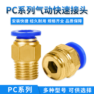 PC10 气动气管接头PC外螺纹直通PC8 04蓝 02快接6