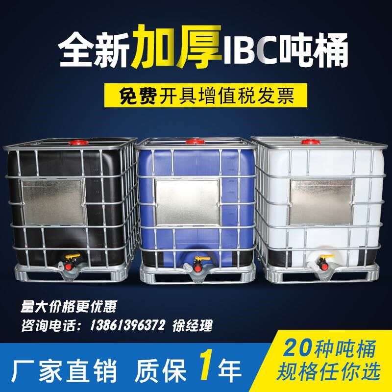 1000升加厚塑料吨桶1吨ibc集装桶500L方桶储水桶水箱化工桶柴油桶