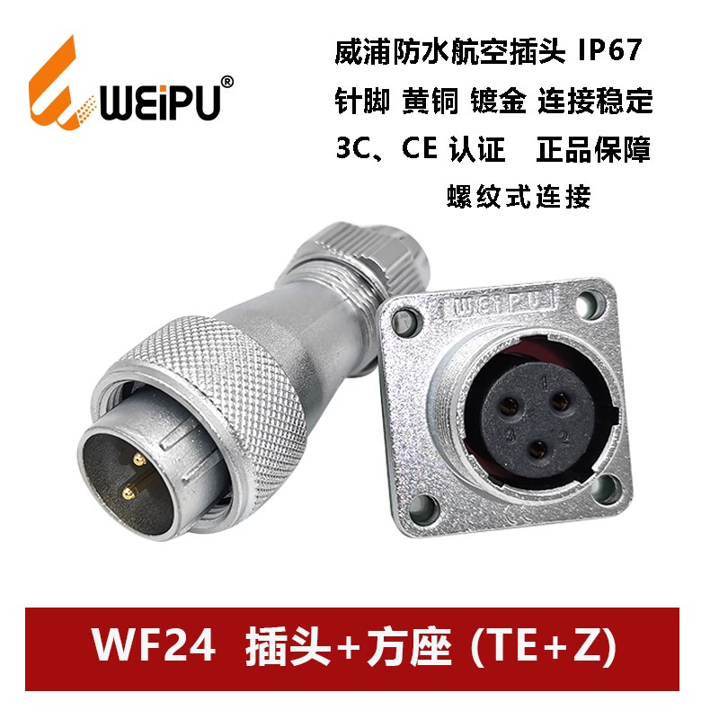 防水航空插头WF24TE+Z-2-3-4芯9孔10芯-12-19法兰方座螺纹式IP67
