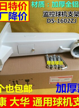 监控球机壁装支架室外海康球机支架铝合金球机支架DS-1602ZJ