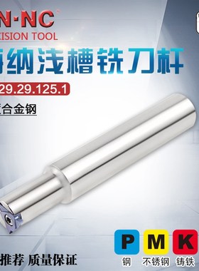 海纳R229-22/24/29/34/39/44浅槽卡簧槽密封槽切槽割槽数控铣刀杆