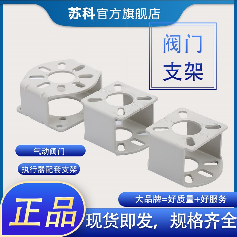 球阀与气动执行器链接支架 支架 连接支架 气动支架 气动阀门支架