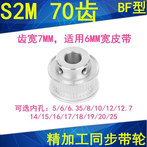 S2M70齿同步轮齿宽7凸台内径56810121415161718192025同步带轮S2M