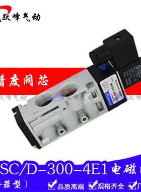 金器型MVSC/MVSD-300-4E1二位五通电磁阀换向阀AC220V DC24V